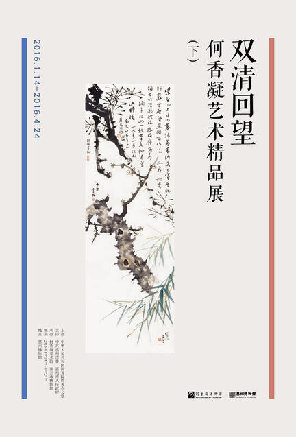 惠州展－海报－下-01