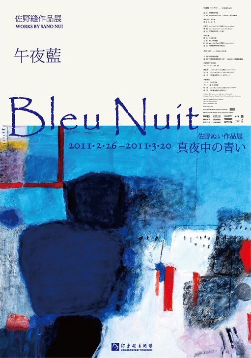 午夜蓝（Bleu Nuit）——佐野缝作品展