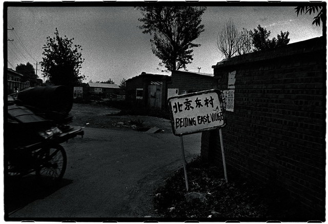 “北京东村”系列，《1994. No.1》