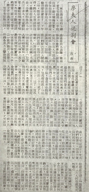 《廖夫人送别会》，《广西日报》（昭平版），1944年11月28日