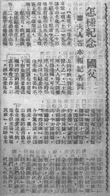 《怎样纪念国父》，《广西日报》（昭平版），1945年3月20日
