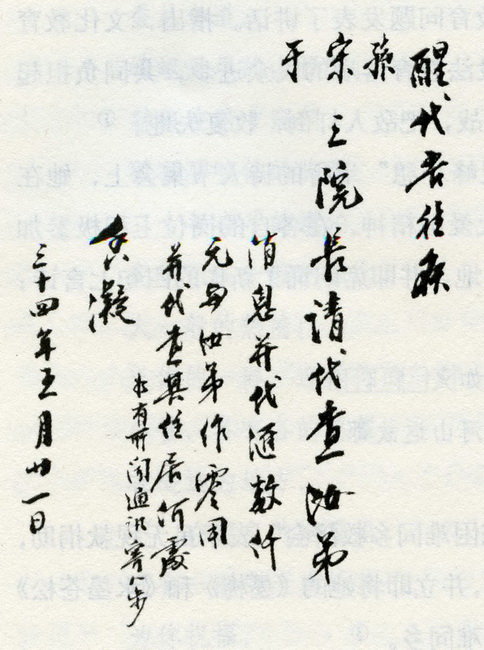 何香凝在广西八步镇写给廖梦醒的信，1945年5月21日