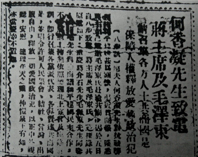 9月8日，何香凝致电蒋介石、毛泽东，拥护召开政治协商会议，集中各界人士共商国事