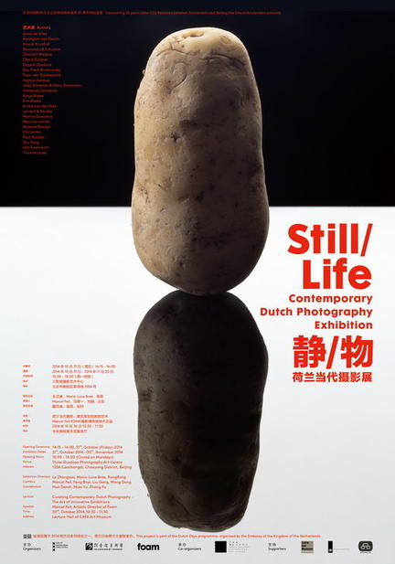 静／物——荷兰当代摄影展（北京）