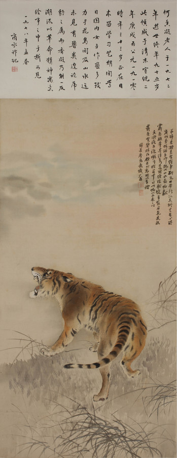 虎啸图| 何香凝美术馆