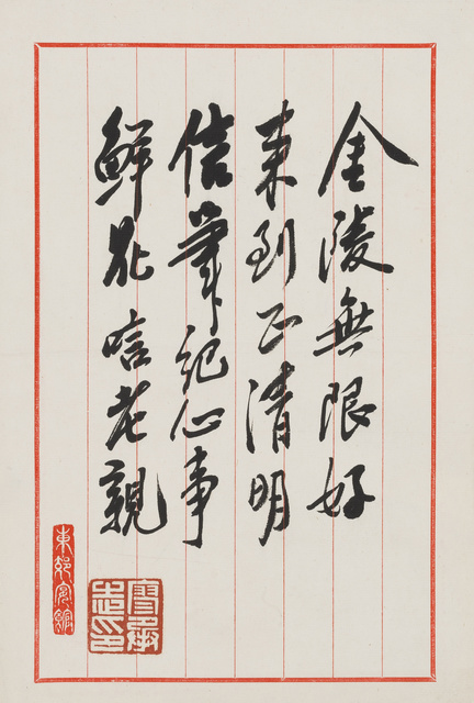 6.廖承志 书法 29·5×20cm 纸本 1970年代 何香凝美术馆藏H-27