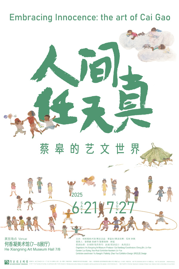 人间任天真 V2_画板 1 副本 2